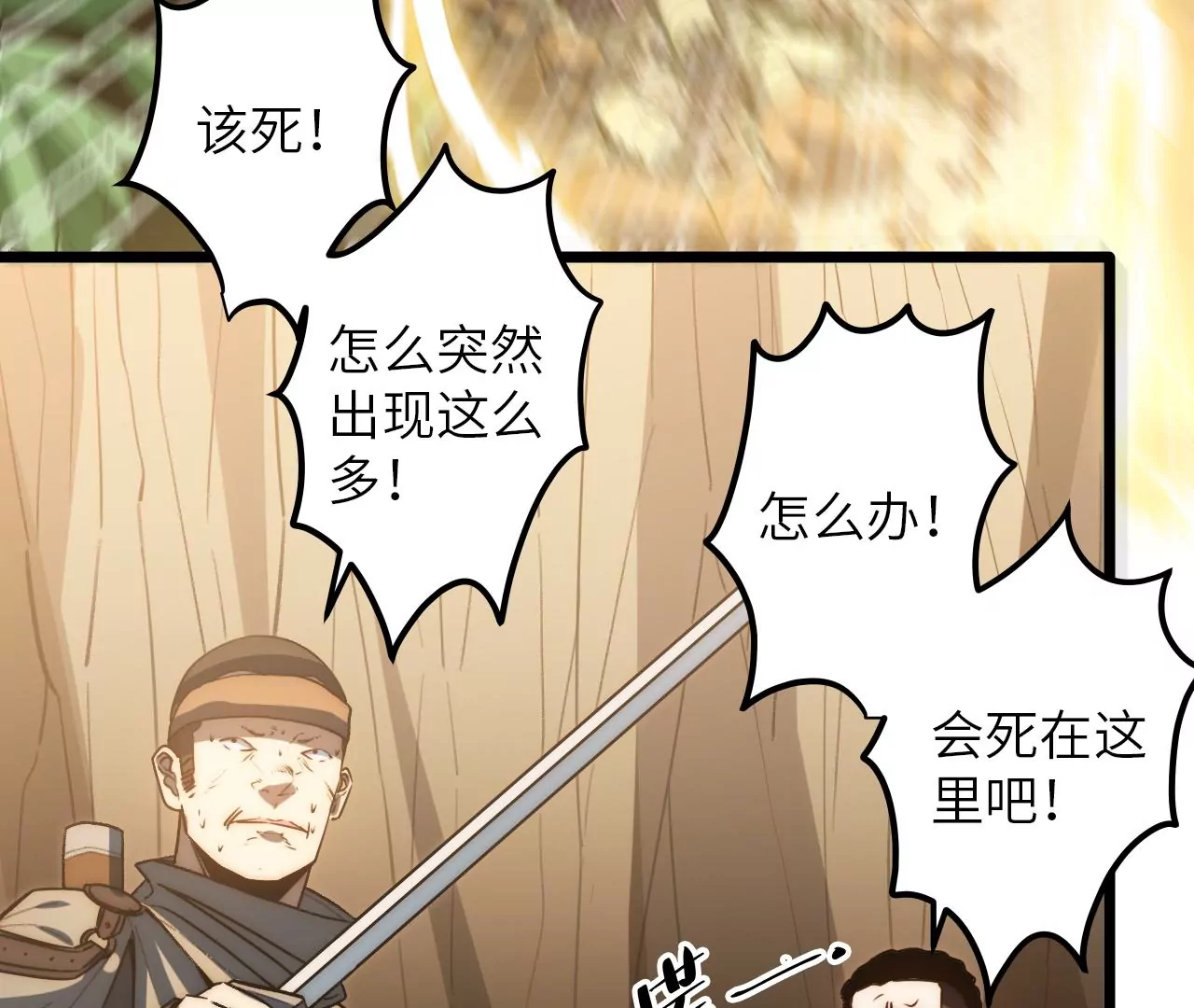 第79话 兽潮(1/2)-第82话