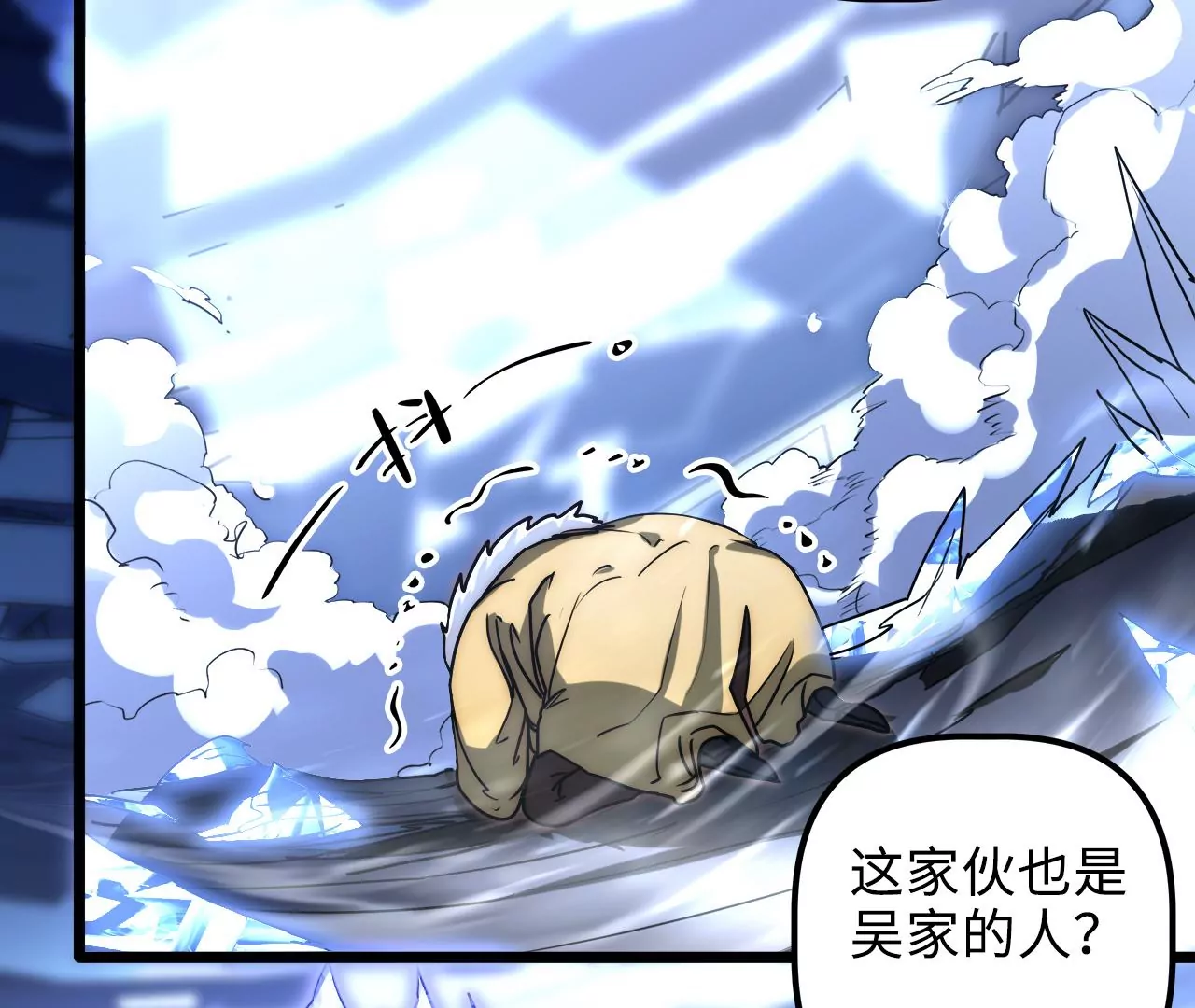 第84话 吴签变异(1/2)-第88话