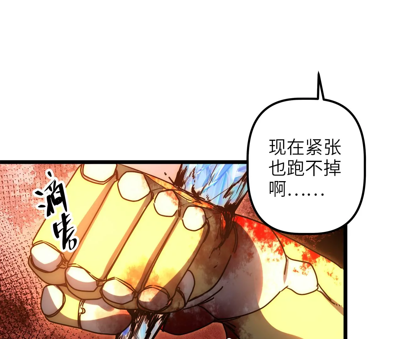 末世鏢局 - 第87話 領域(1/2) - 6