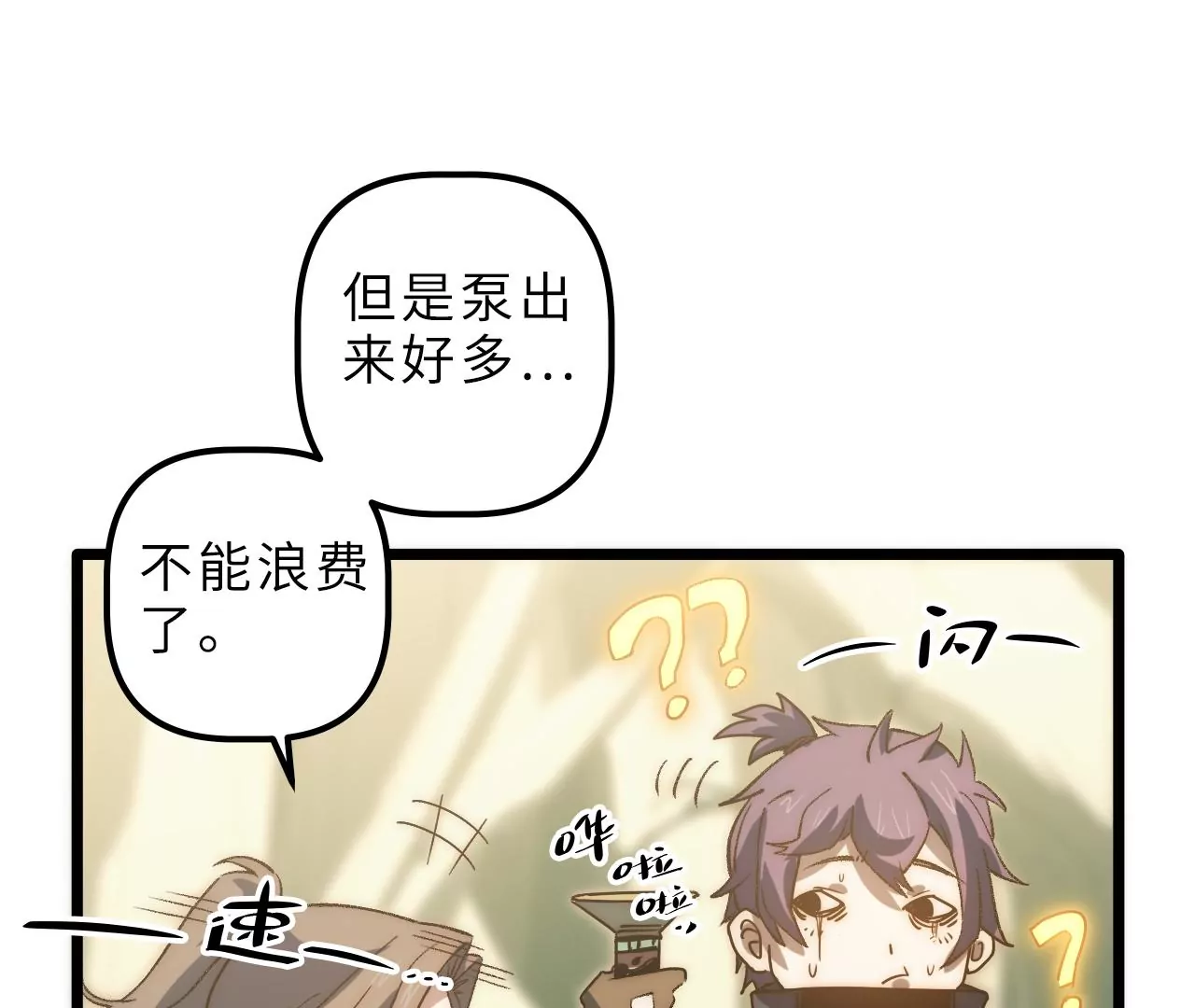 第94话 村长的态度(1/2)-第98话