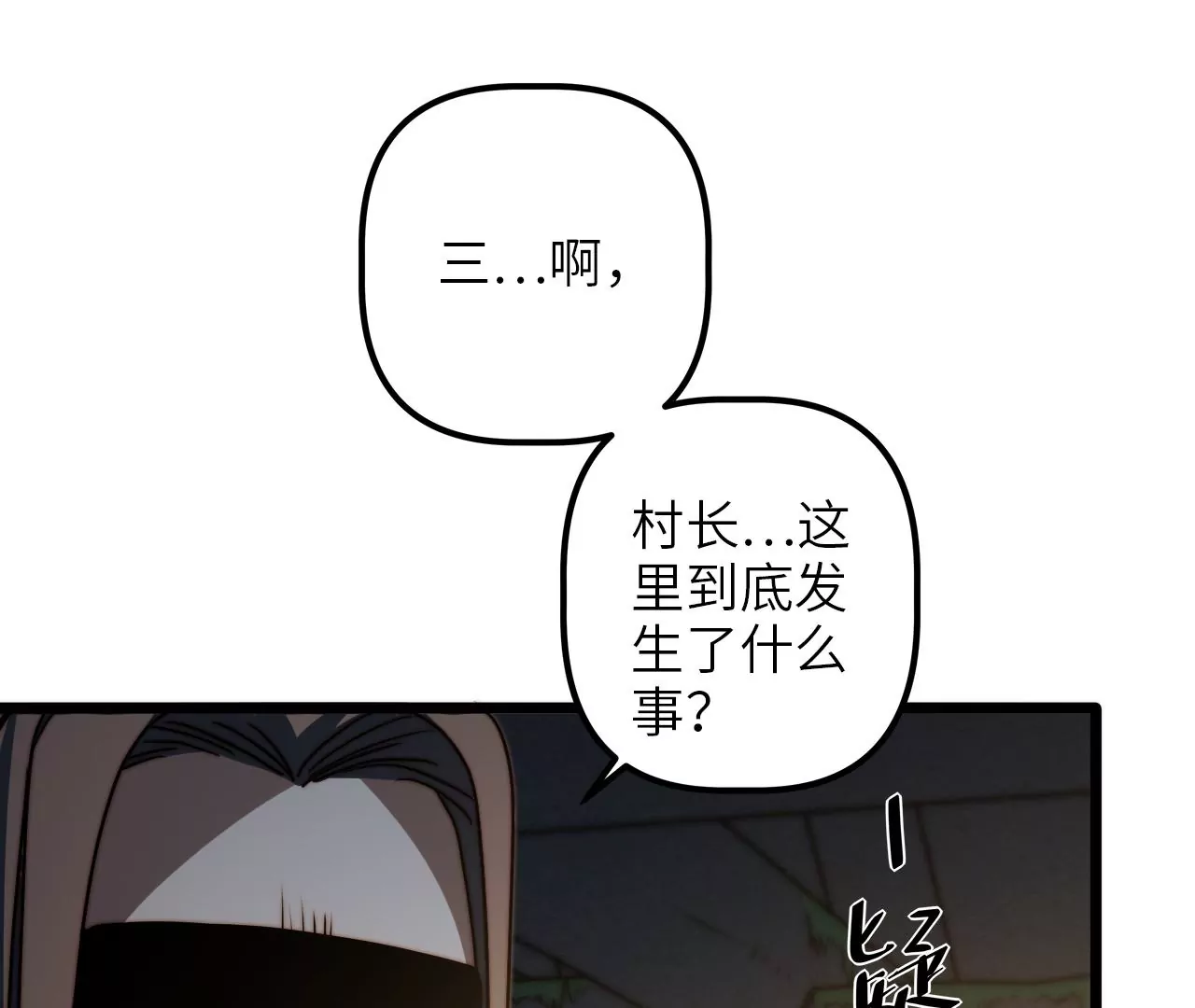 末世鏢局 - 第95話 吸髓魔警告？！(1/2) - 5