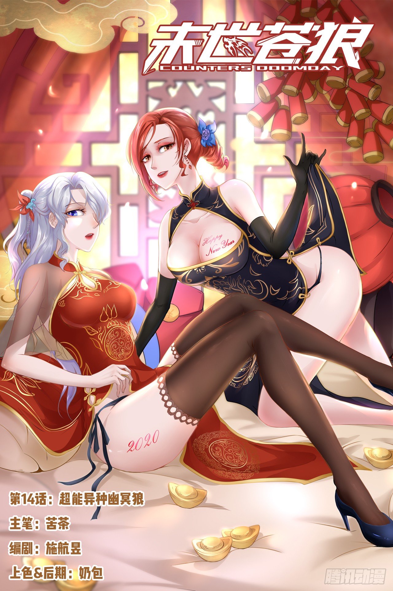 超能异种幽冥狼-第16话