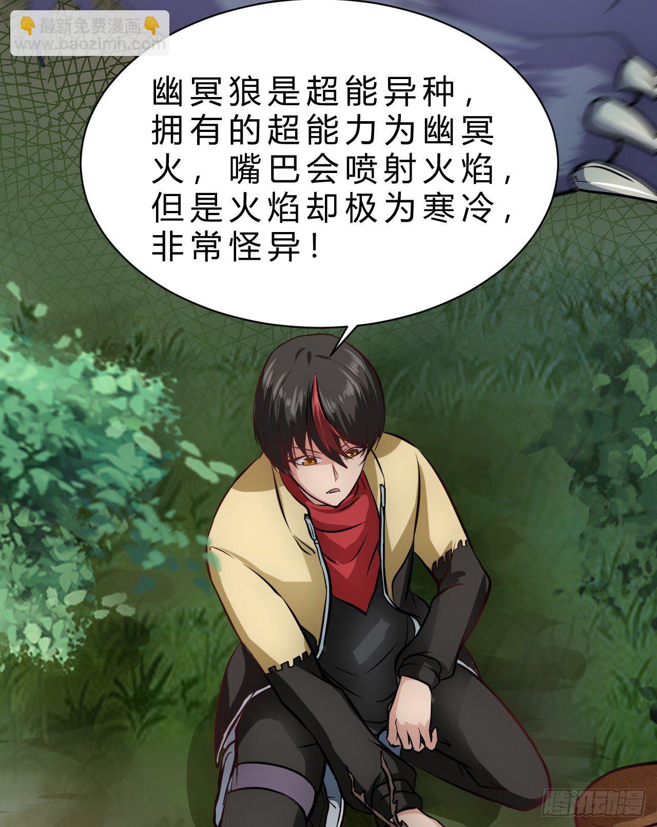 超能异种幽冥狼-第16话