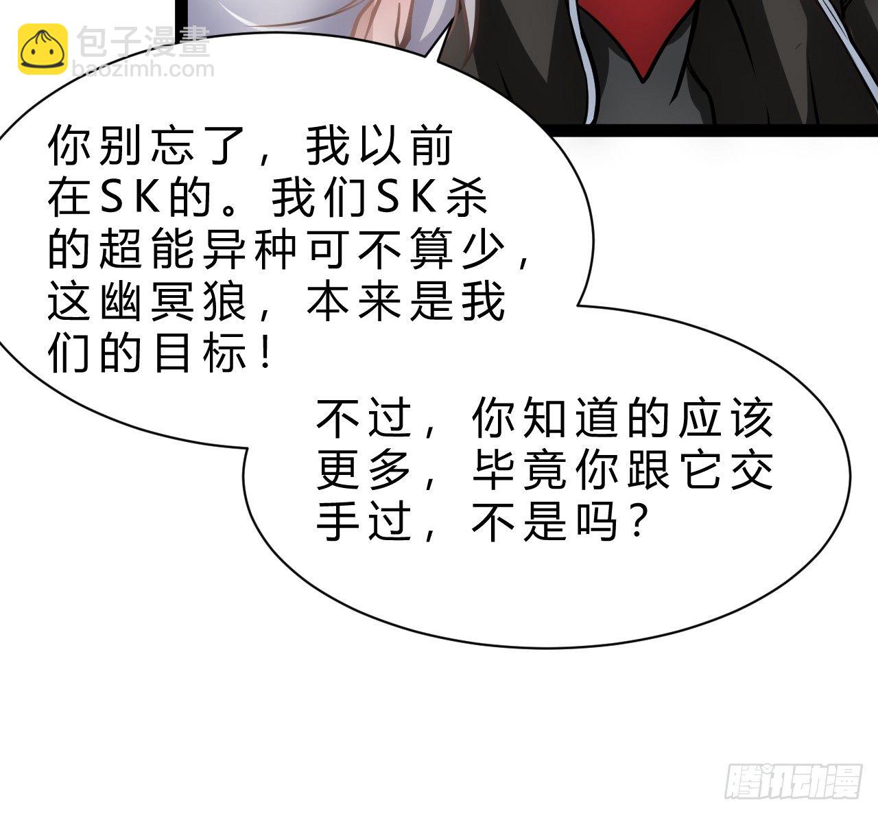 超能异种幽冥狼-第16话