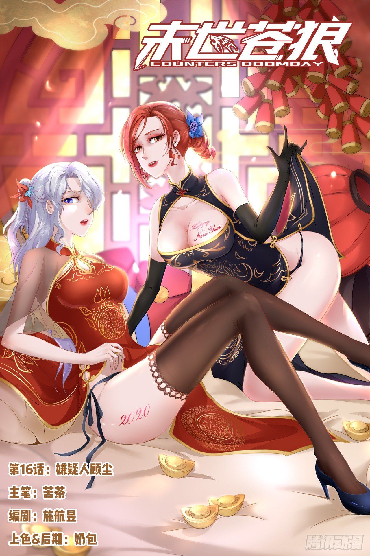 嫌疑人顾尘-第18话