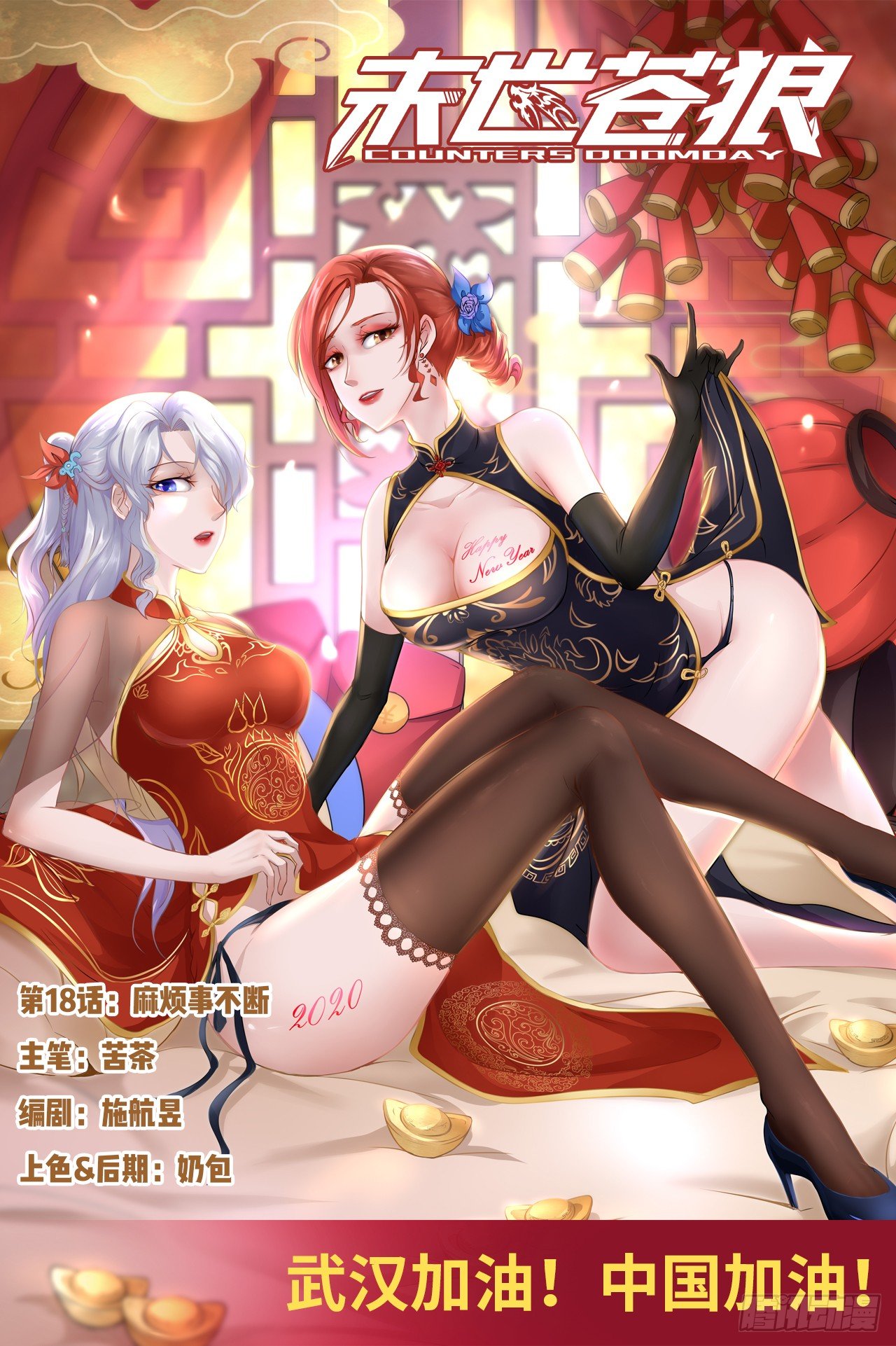 麻烦事不断-第20话