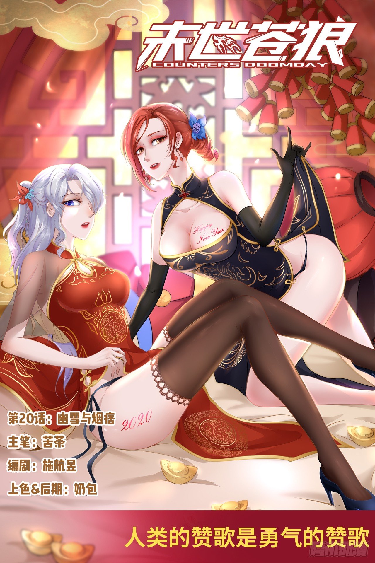 幽雪与烟痞-第22话