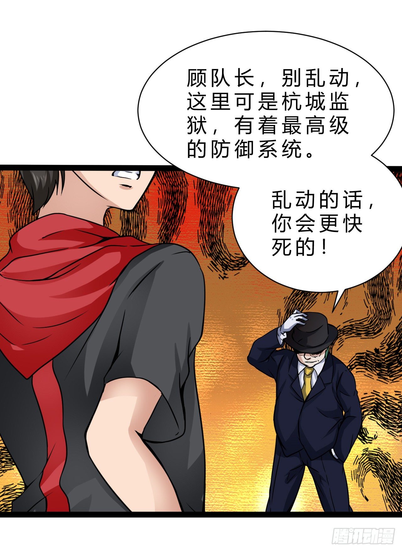 杭城告急-第24话