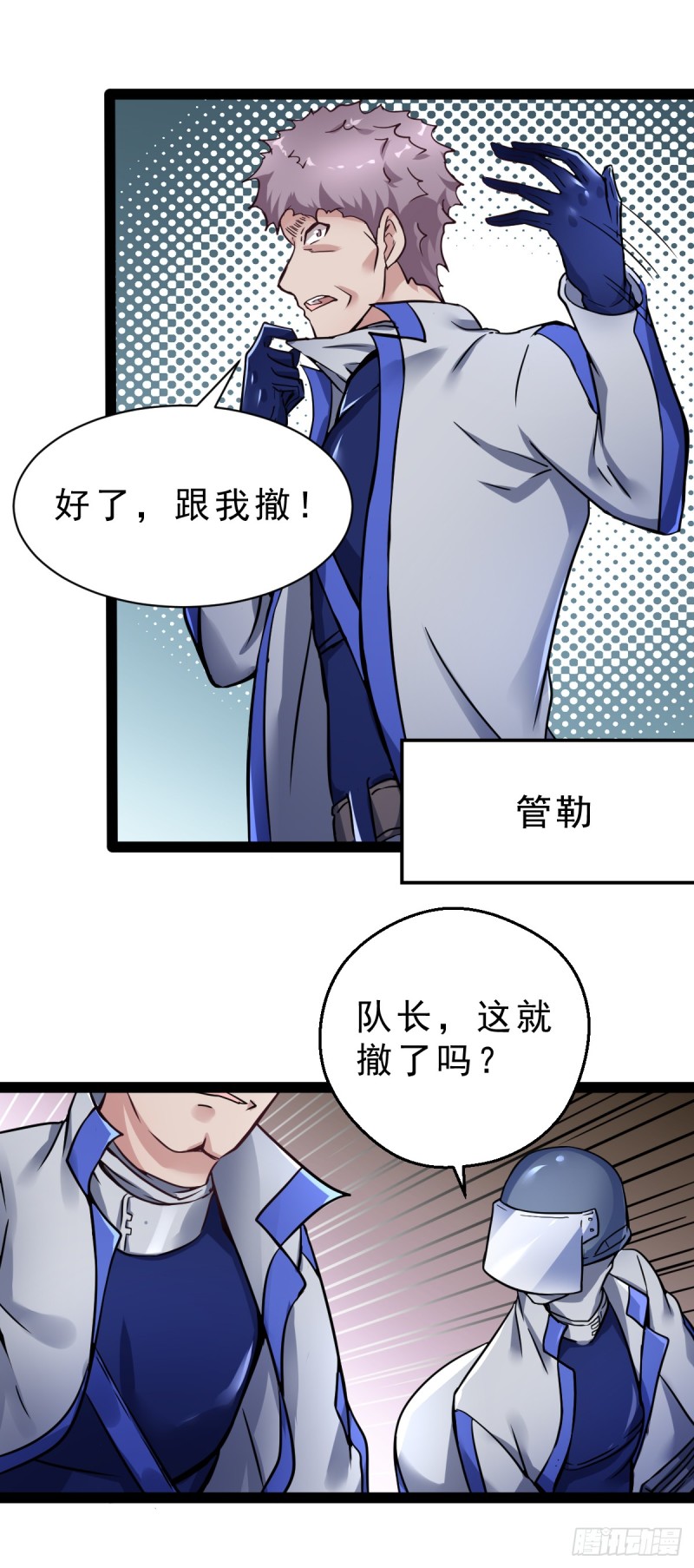 恐怖的SK小队（中）-第30话