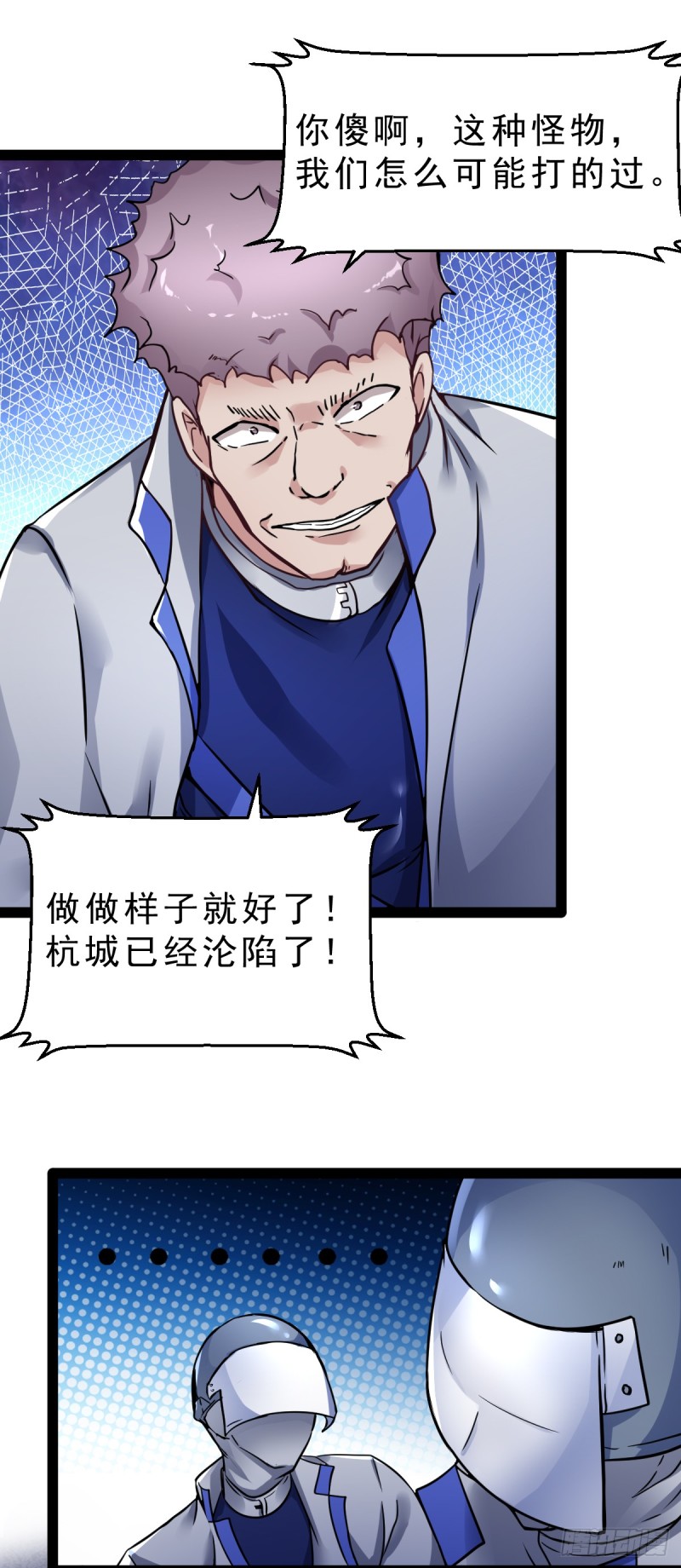 恐怖的SK小队（中）-第30话