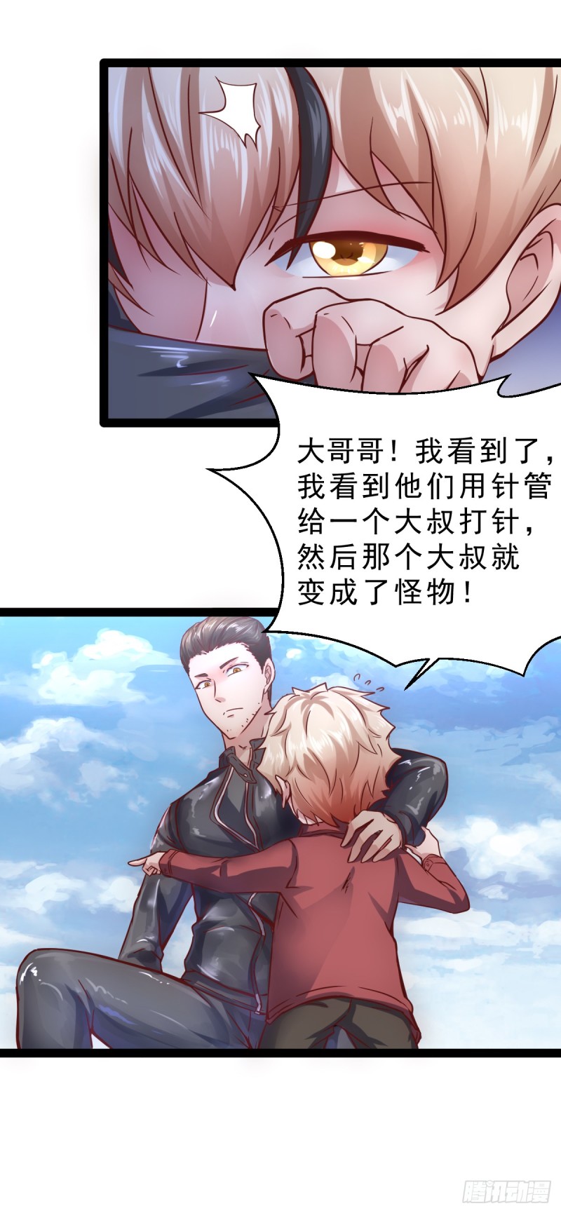 恐怖的SK小队（中）-第30话