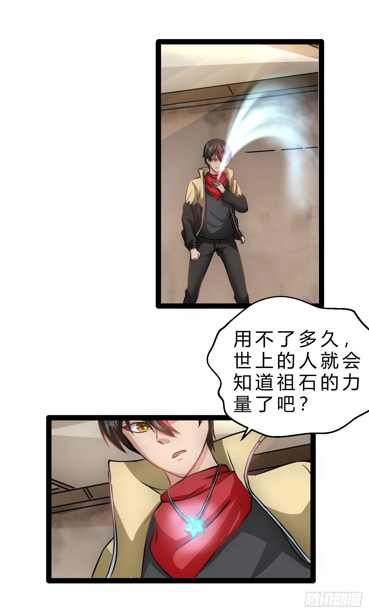 祖石传说-第8话