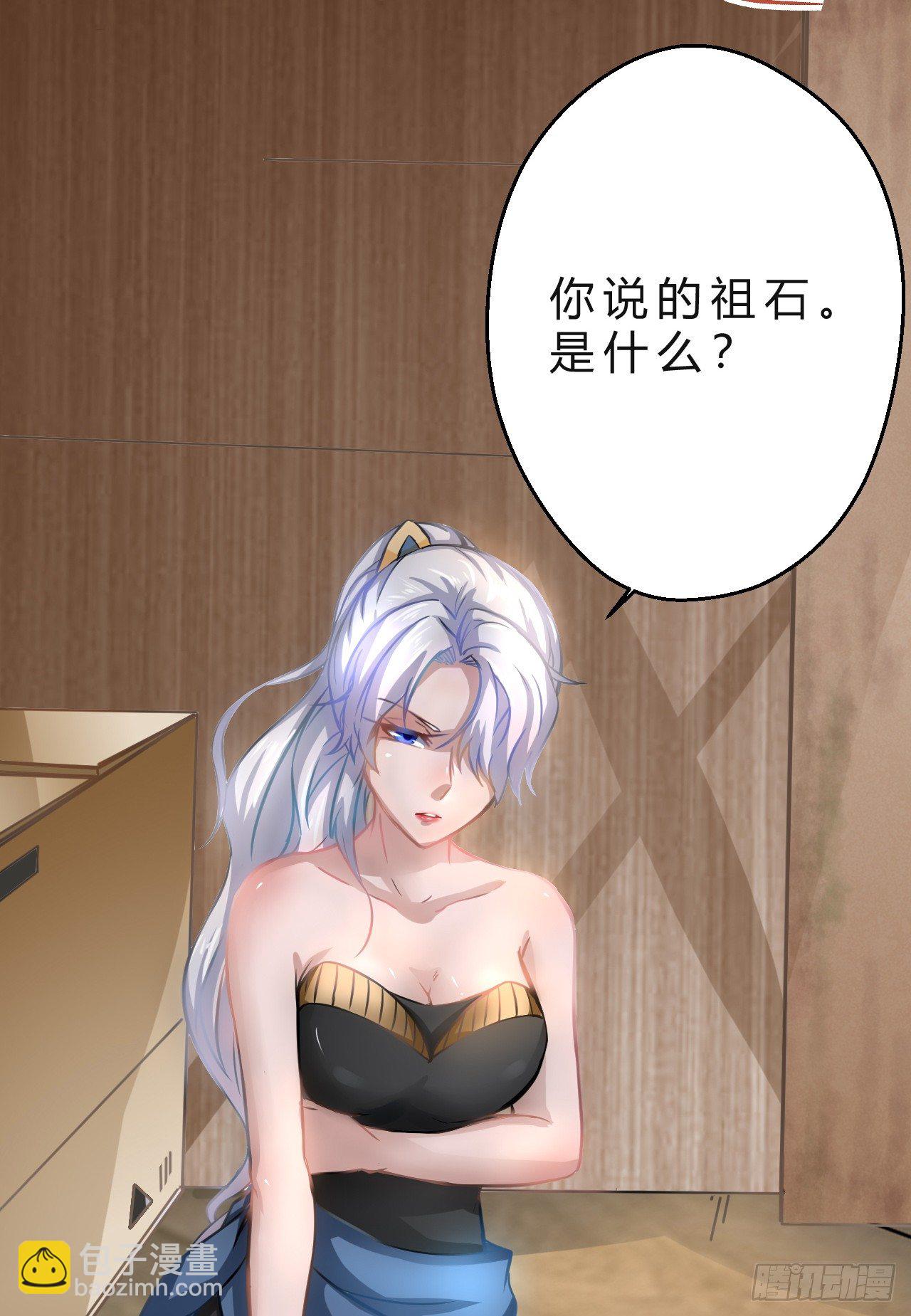 祖石传说-第8话