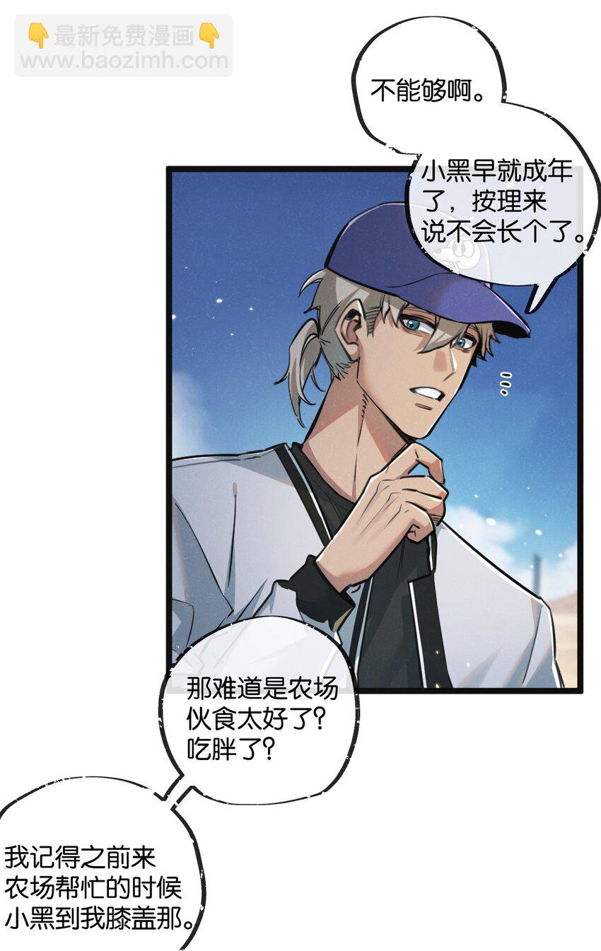 第17话 开拓鱼塘-第18话