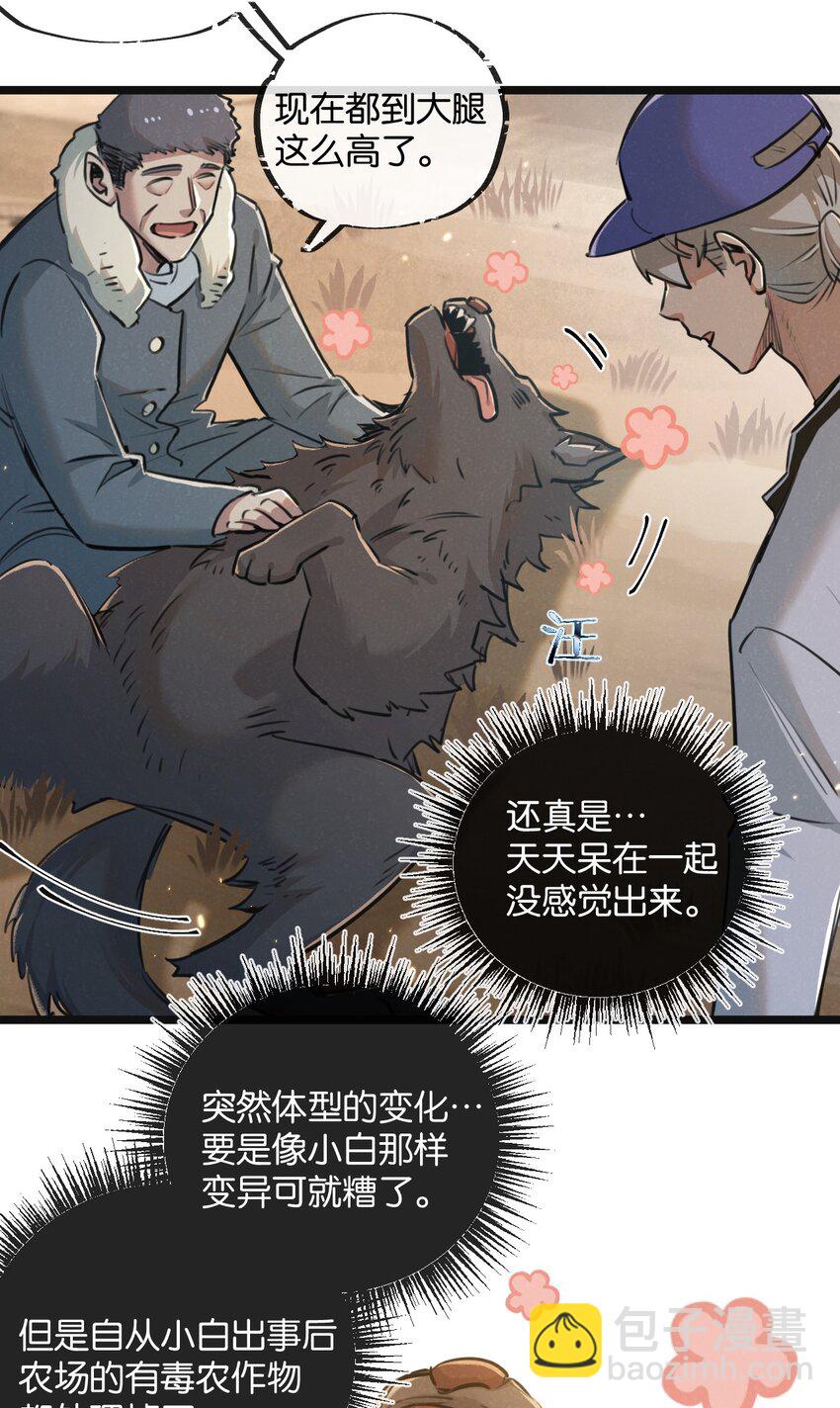 第17话 开拓鱼塘-第18话