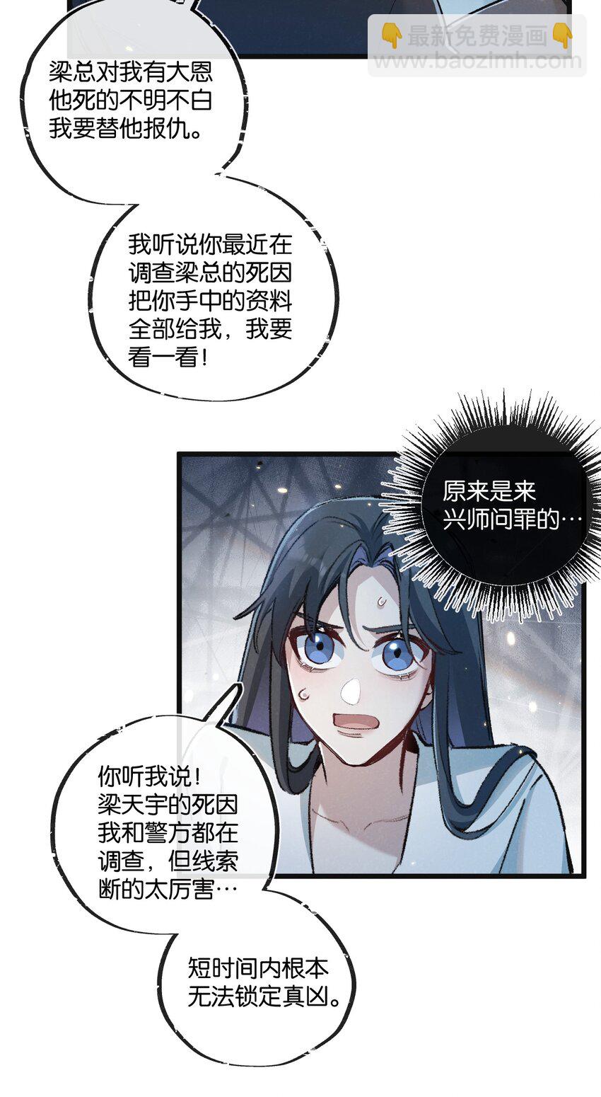 第19话 是机会还是危机?-第20话