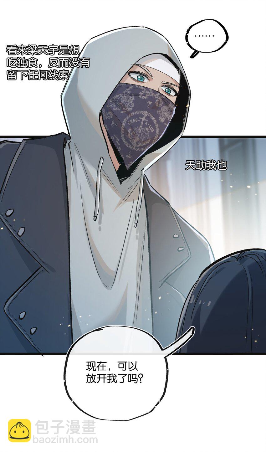 第19话 是机会还是危机?-第20话