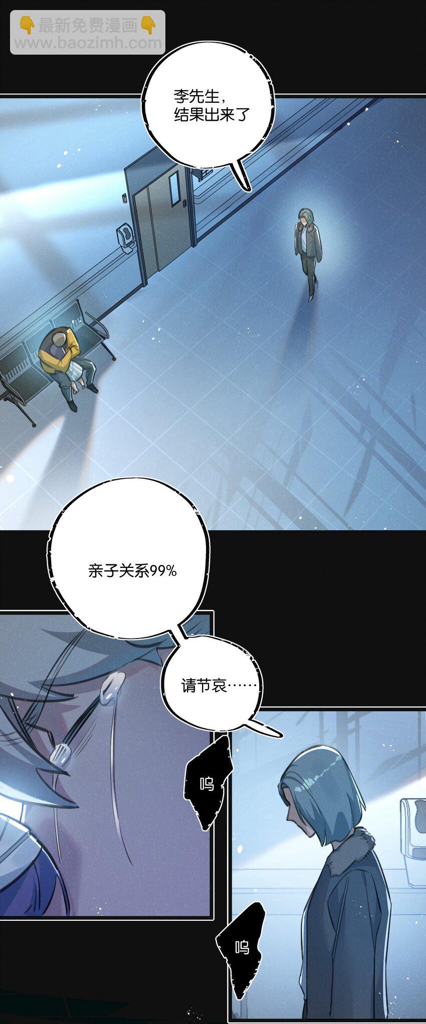 第29话 找到你了-第30话