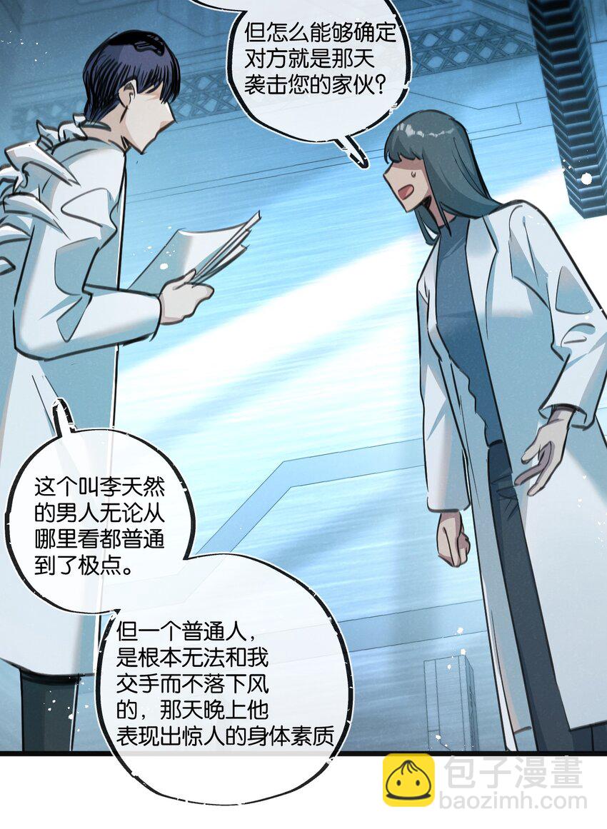 第29话 找到你了-第30话