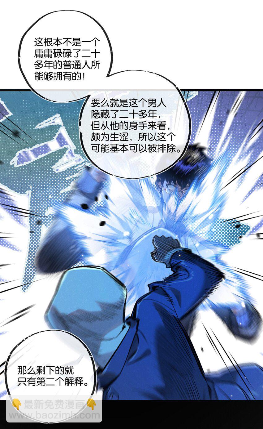 第29话 找到你了-第30话