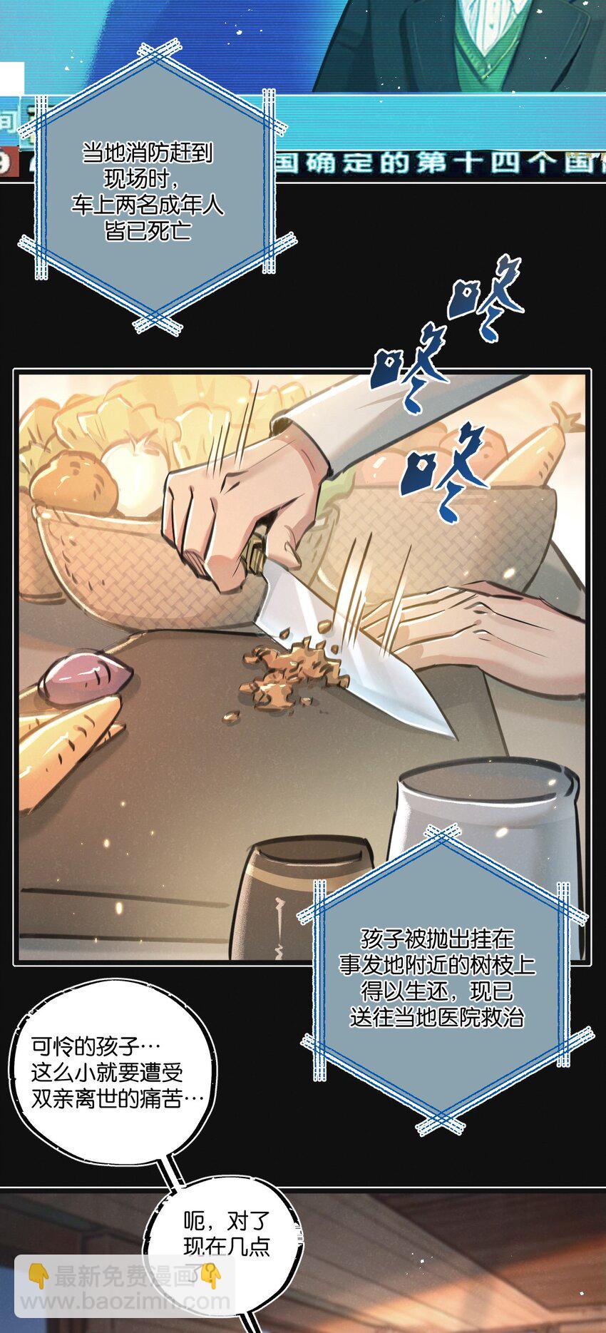 第29话 找到你了-第30话