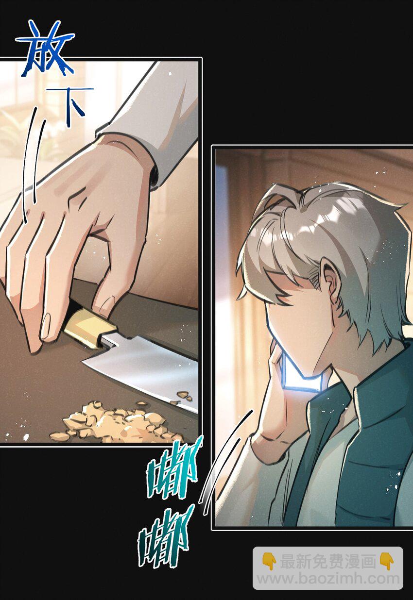 第29话 找到你了-第30话