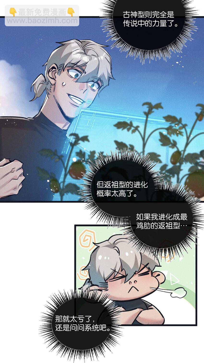 第39话 进化-第40话