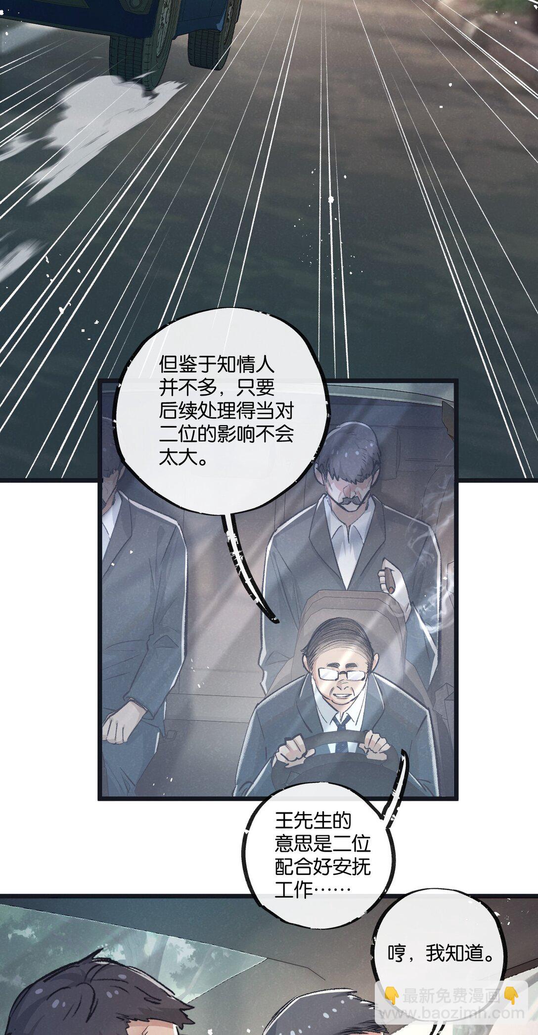 第41话 隐秘的伥鬼-第42话