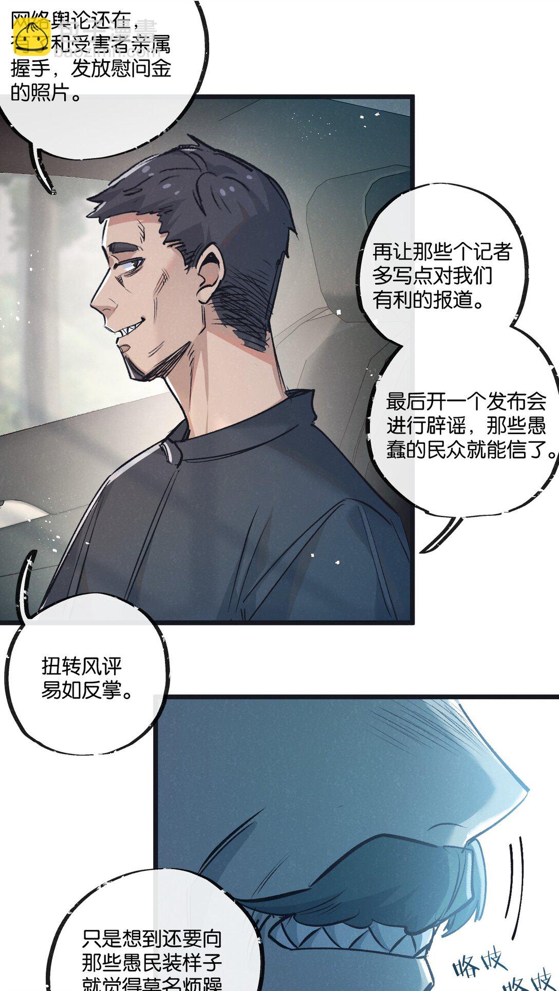 第41话 隐秘的伥鬼-第42话