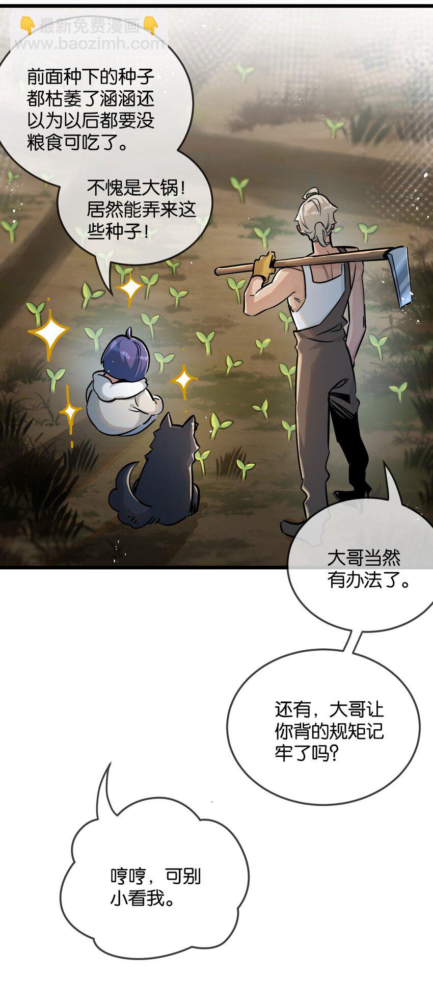 第5话 一顿代表丰收的晚餐(1/2)-第6话