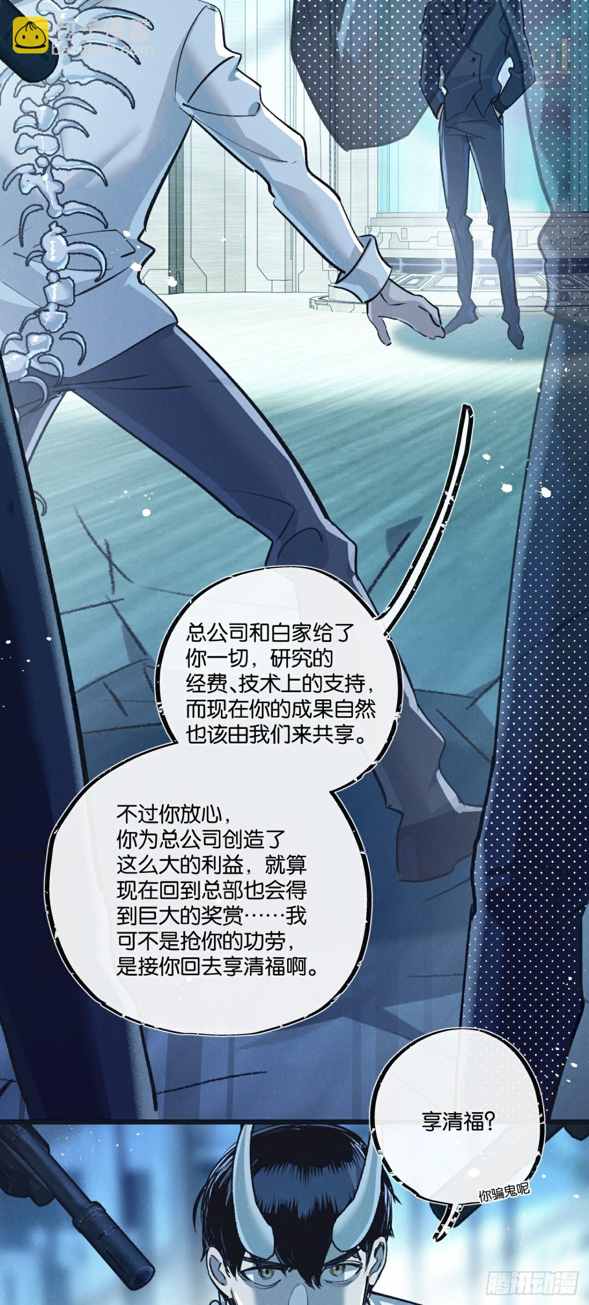 第51话 神之基因-第52话