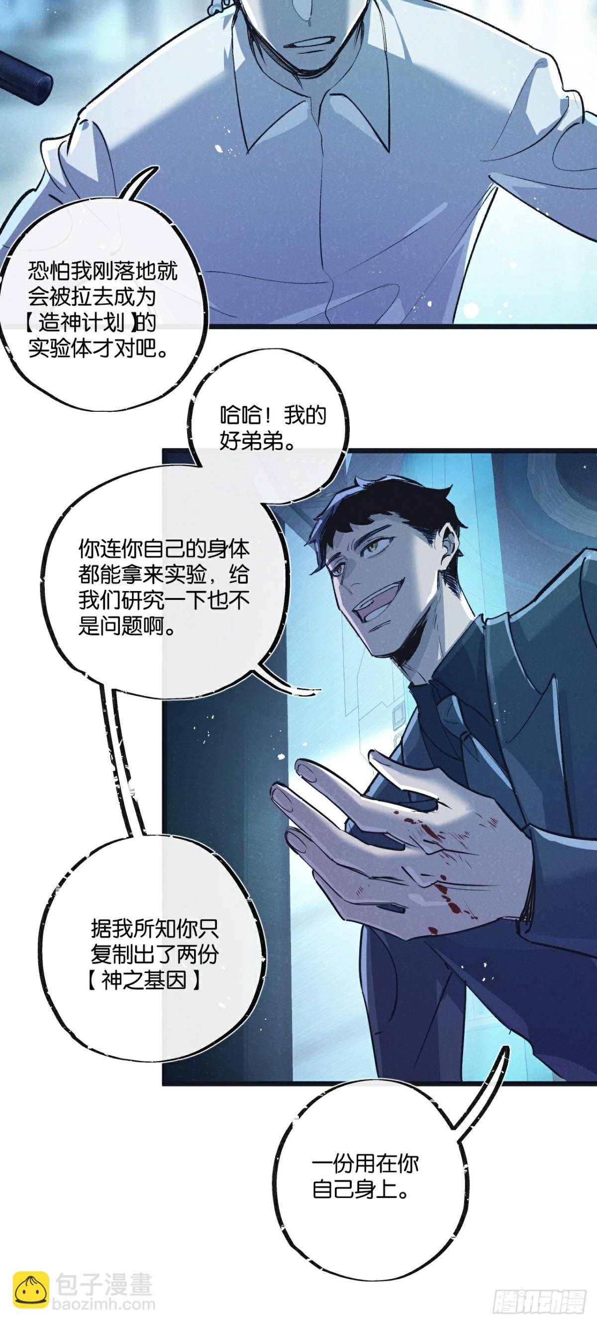 第51话 神之基因-第52话