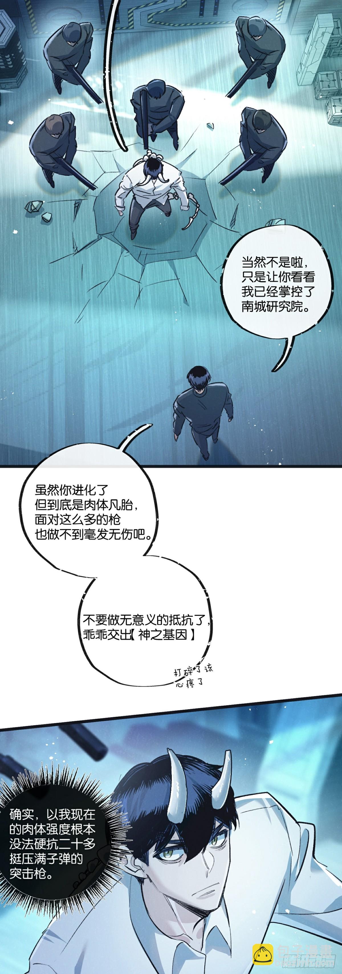 第51话 神之基因-第52话