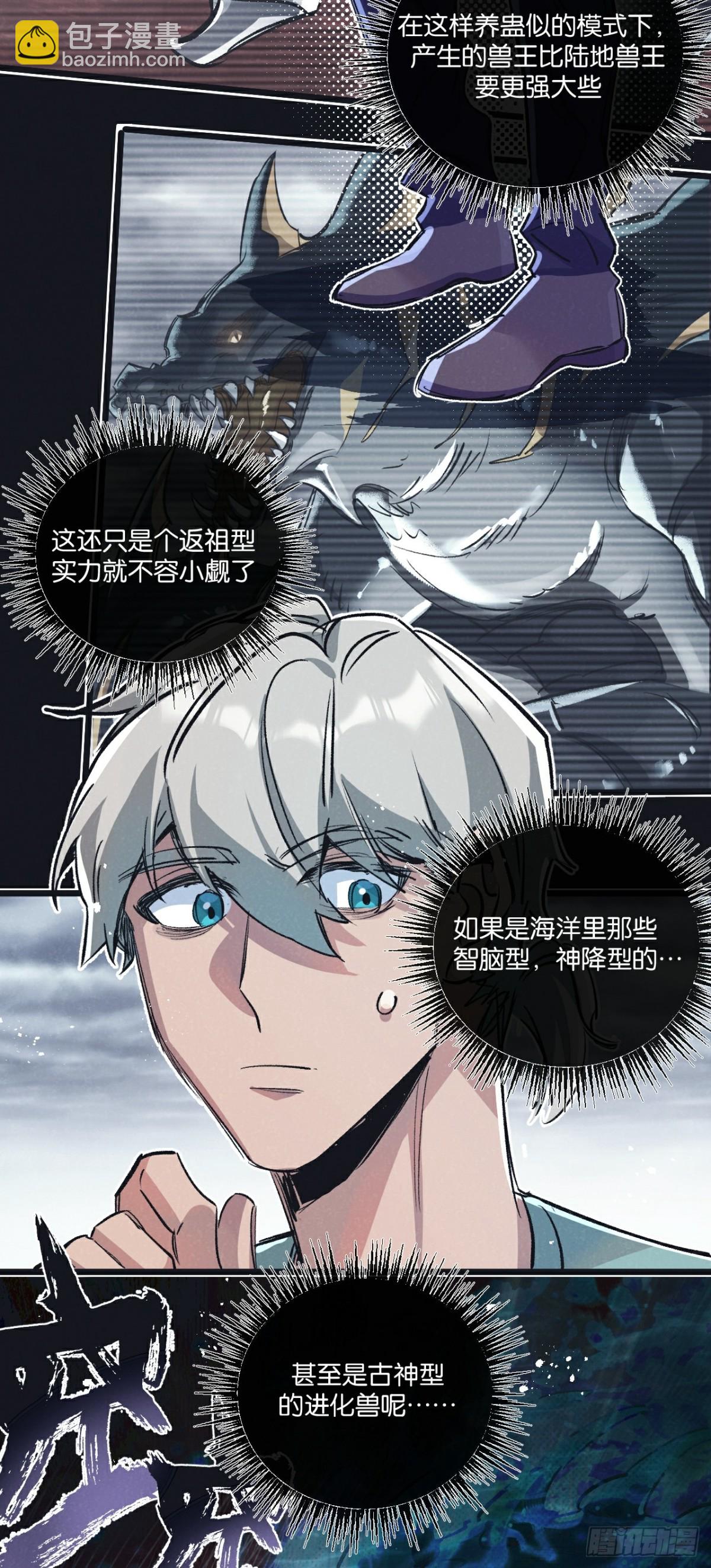 第59话 侵入与篡改-第60话