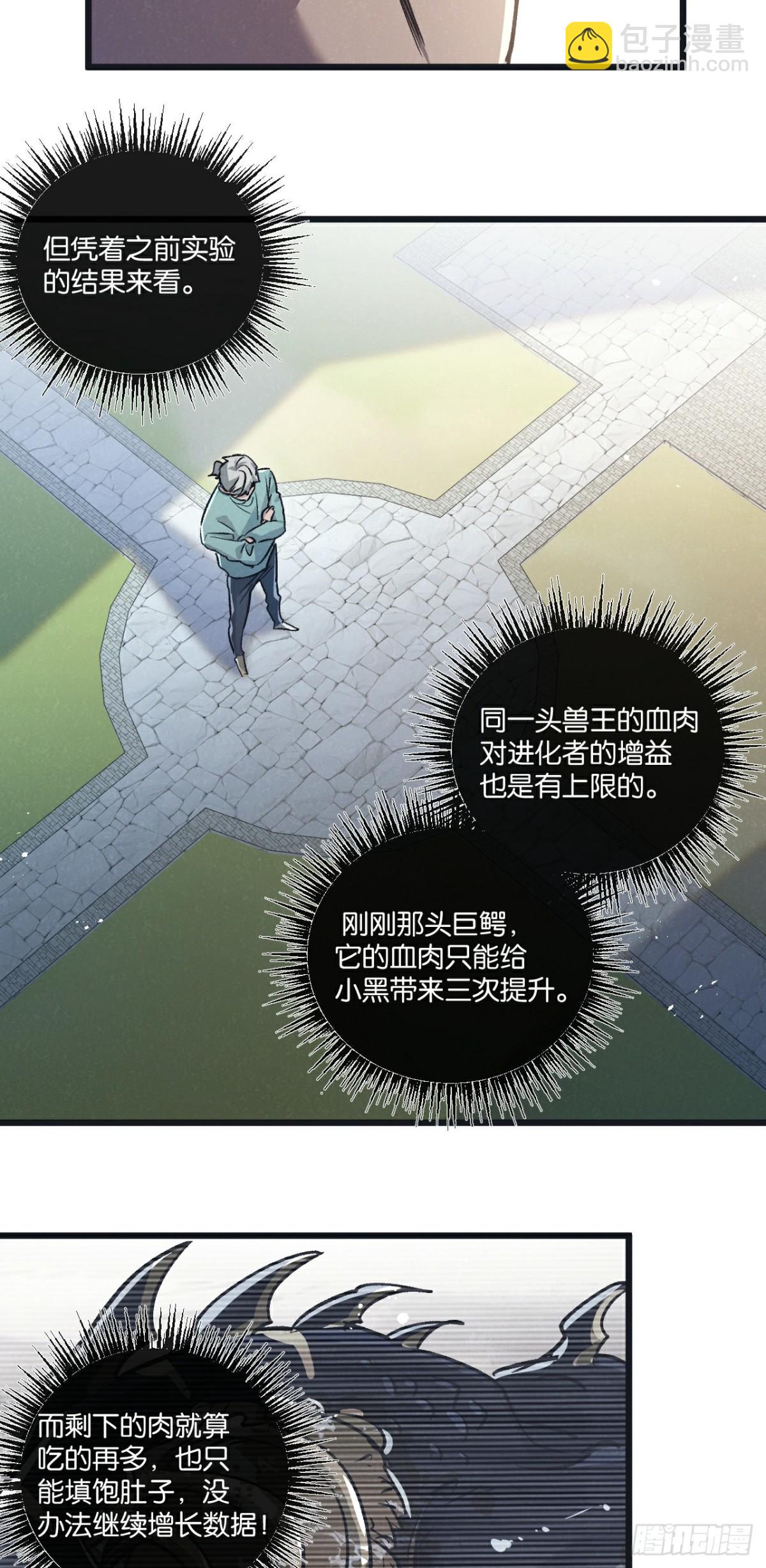 第59话 侵入与篡改-第60话