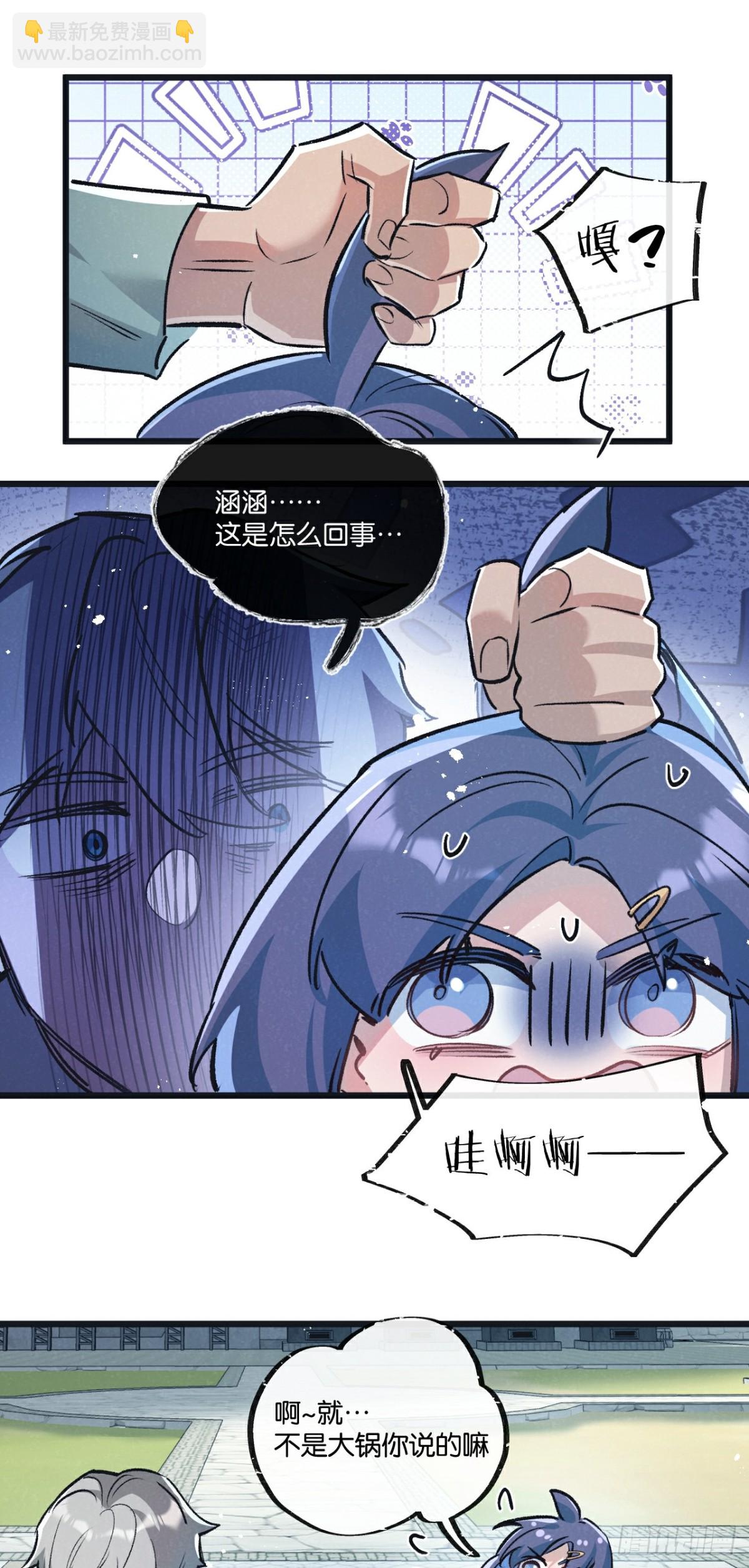 第59话 侵入与篡改-第60话