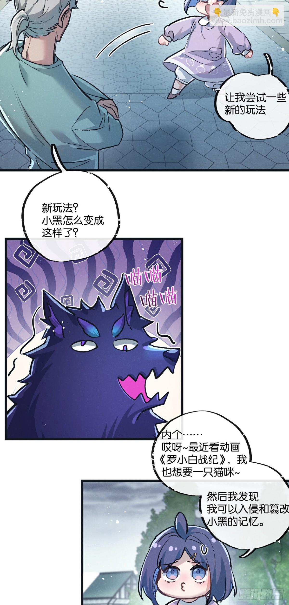 第59话 侵入与篡改-第60话