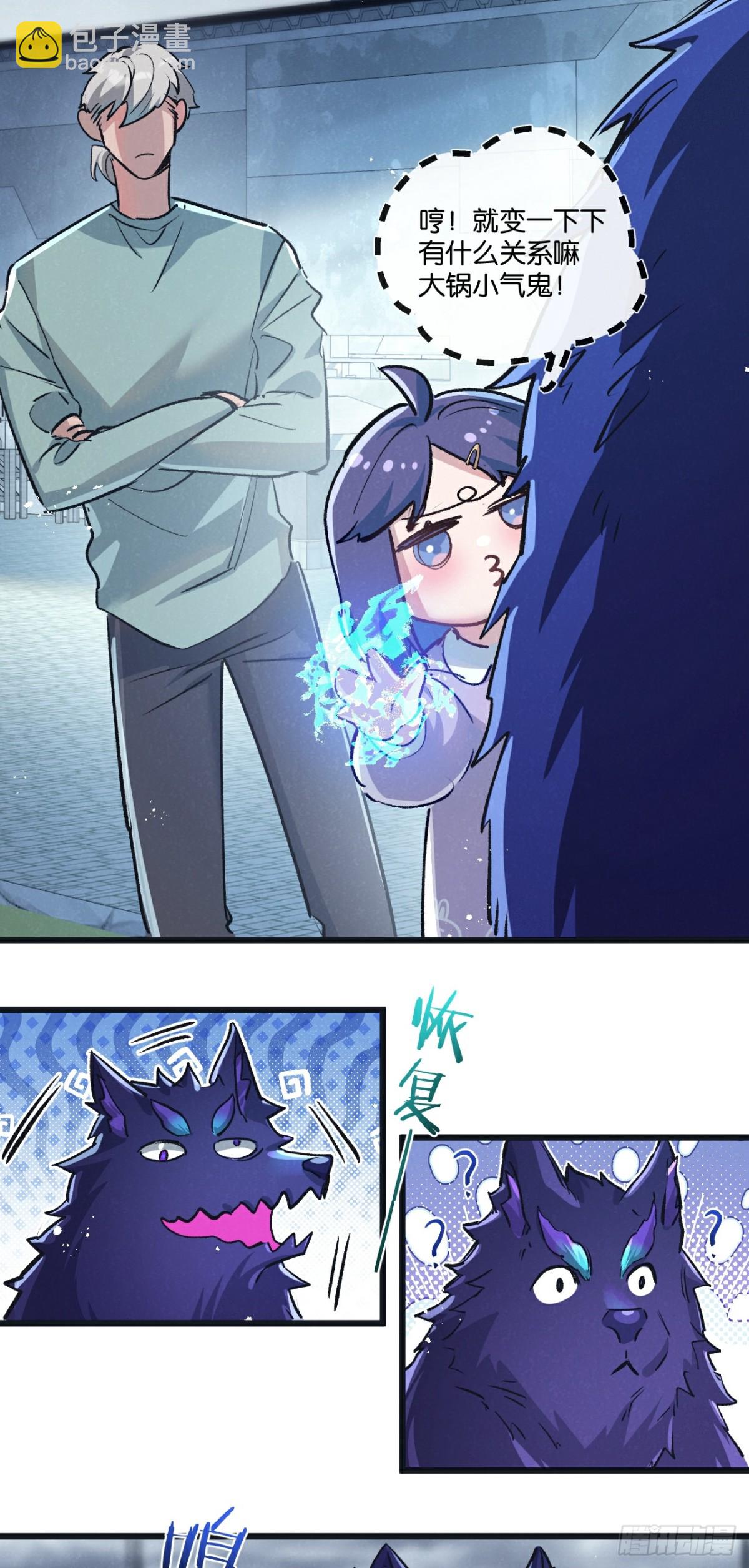 第59话 侵入与篡改-第60话