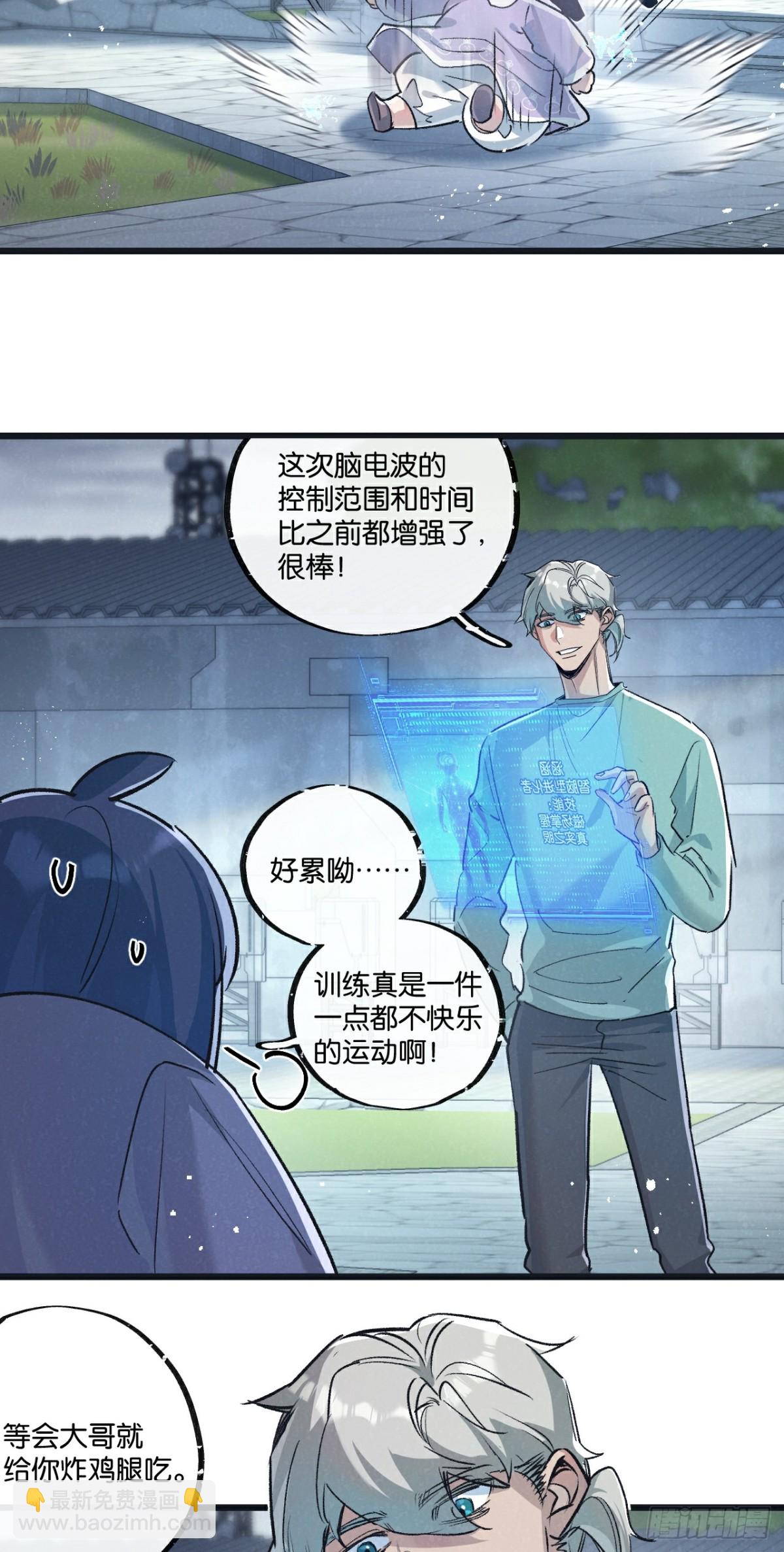 第59话 侵入与篡改-第60话