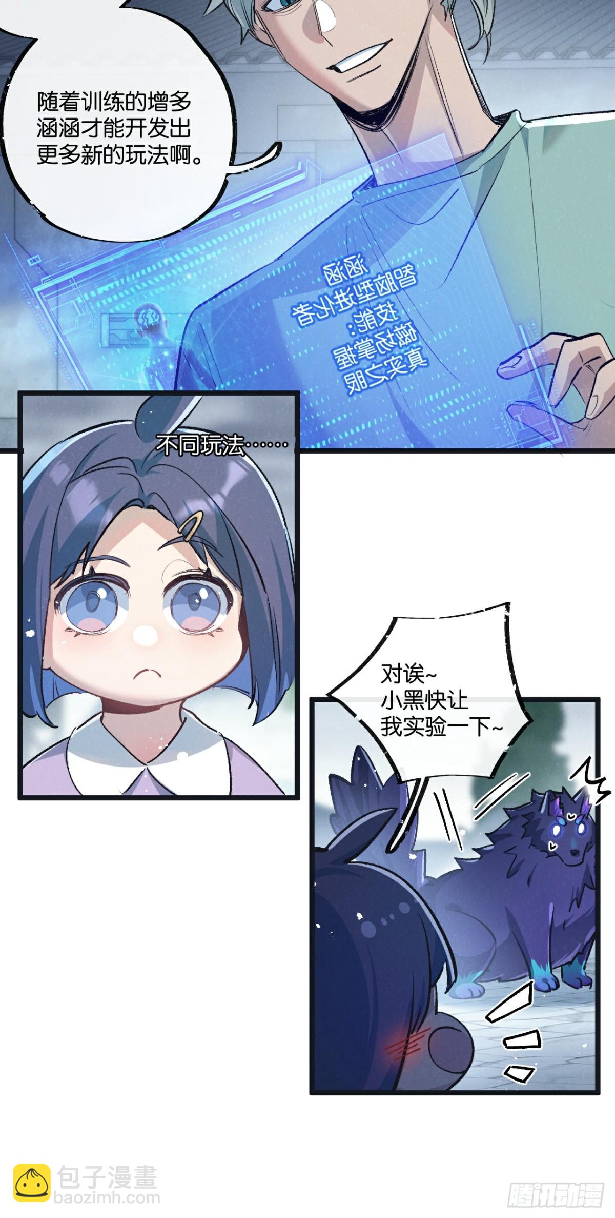 第59话 侵入与篡改-第60话