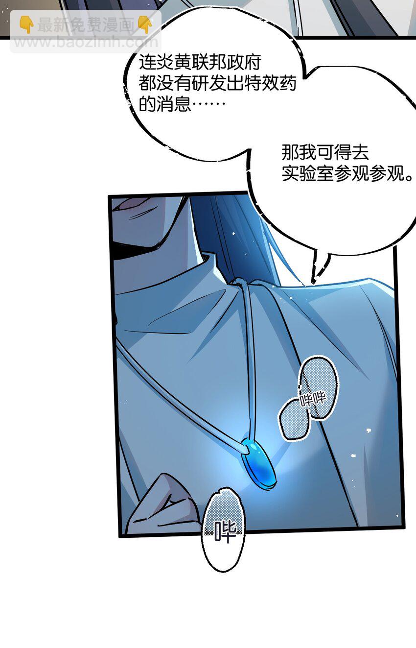 第9话 药企的阴谋(1/2)-第10话