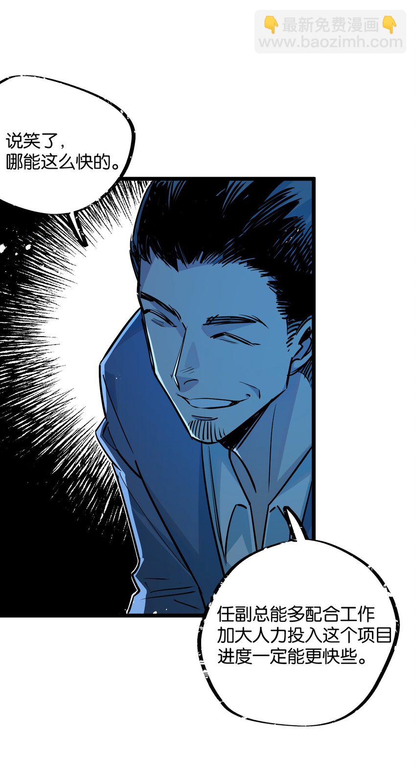 第9话 药企的阴谋(1/2)-第10话