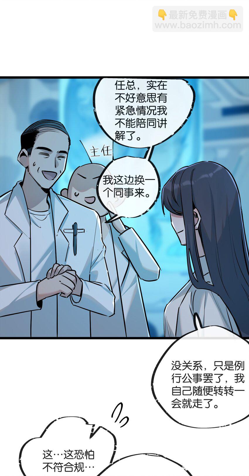 第9话 药企的阴谋(1/2)-第10话