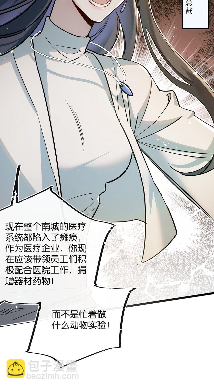 第9话 药企的阴谋(1/2)-第10话