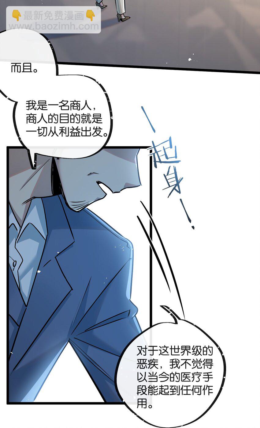 第9话 药企的阴谋(1/2)-第10话