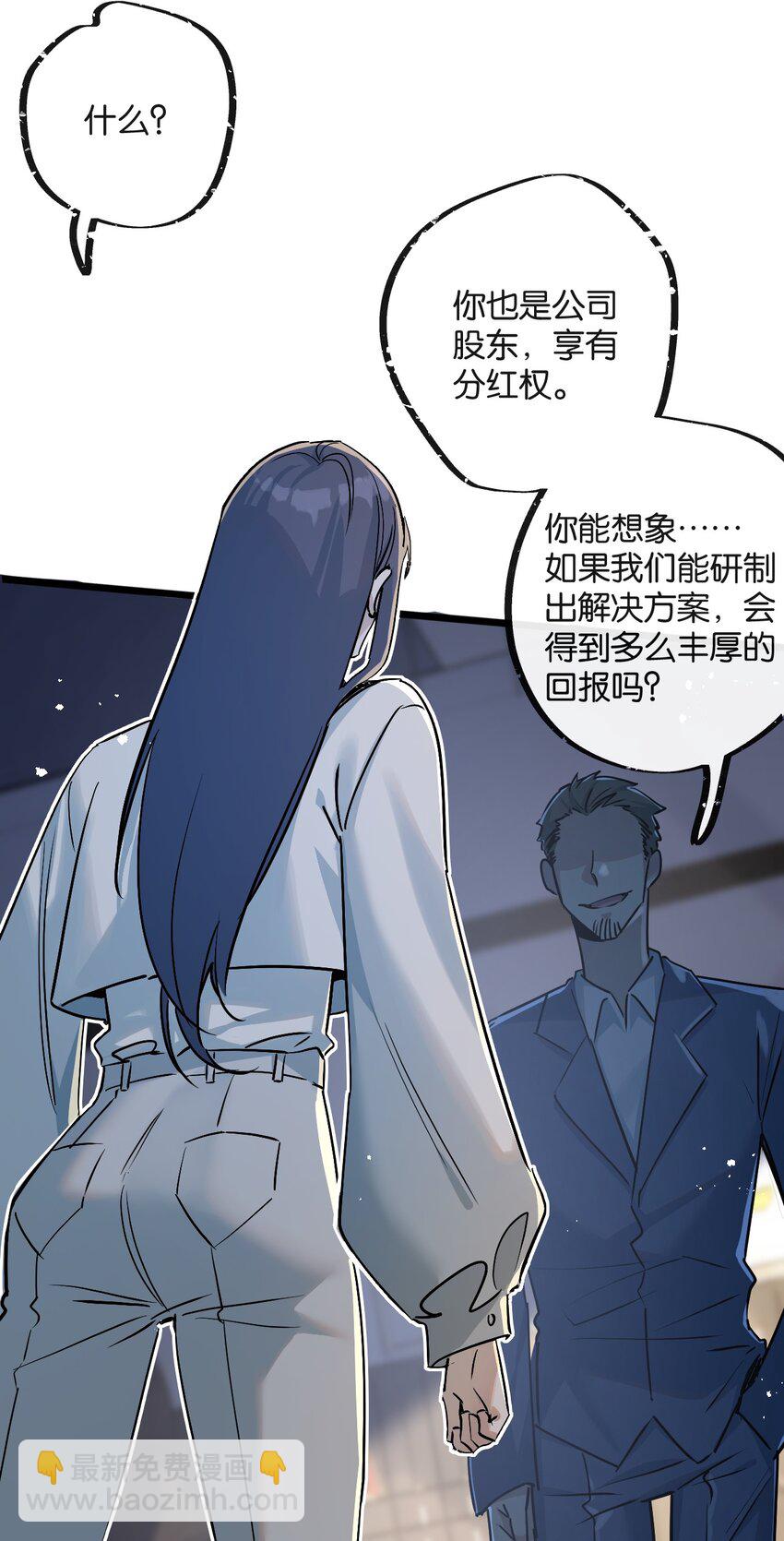 第9话 药企的阴谋(1/2)-第10话