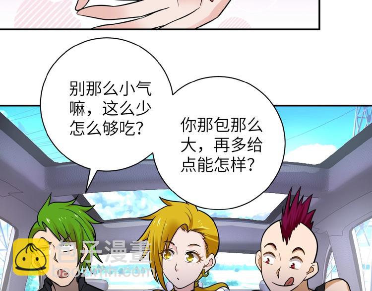 末世超級系統 - 第10話 天真(2/3) - 6