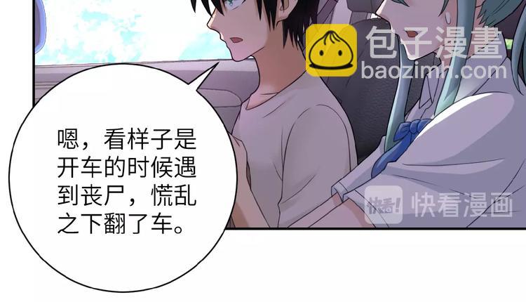 末世超級系統 - 第10話 天真(3/3) - 6