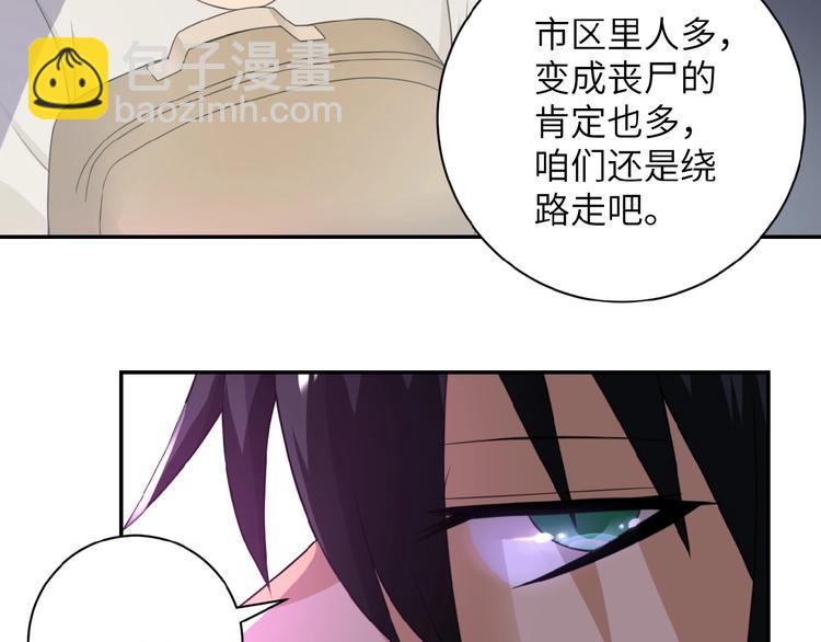 末世超級系統 - 第10話 天真(3/3) - 2