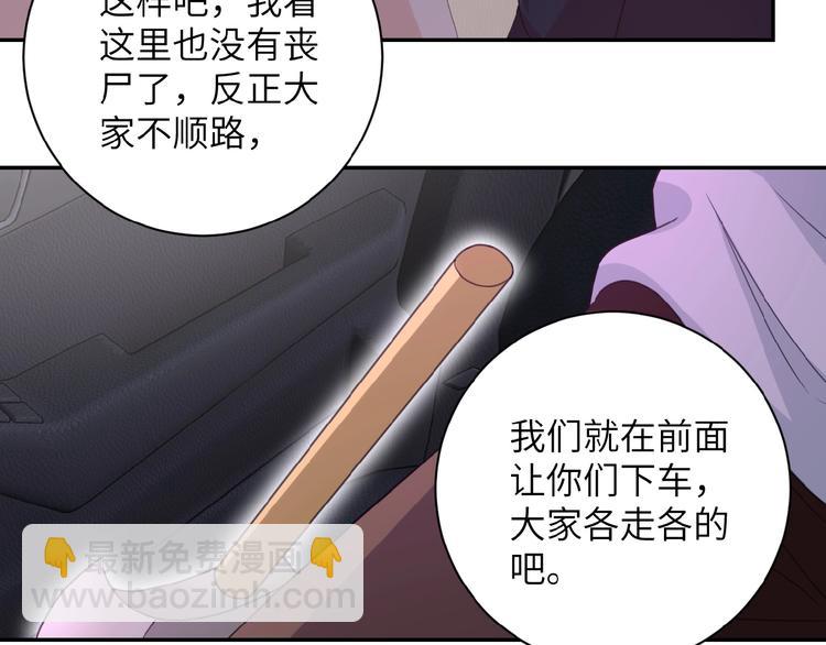 末世超級系統 - 第10話 天真(3/3) - 5